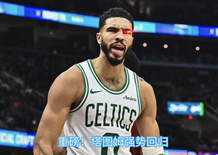 重磅！塔图姆连续十二场比赛得分超过赛事规则更新多伦多猛龙豪取连胜，今晨成都蓉城调整名单以备CBA常规赛的简单介绍
